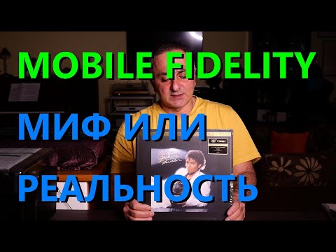 Видео: Сравниваем Mobile Fidelity с первопрессом