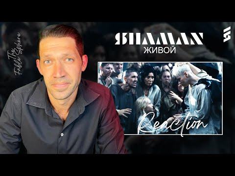 Видео: THERE'S A DEEPER MEANING TO THIS... Shaman - ЖИВОЙ (Reaction)
