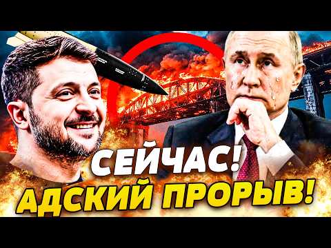 Видео: 🔥СРОЧНО! КРЫМСКИЙ МОСТ В ХЛАМ! ПОЛУОСТРОВ ТРЕЩИТ ПО ШВАМ! ПОДВОДНЫЙ УДАР ВСУ: ТАКОГО ЕЩЕ НЕ БЫЛО!