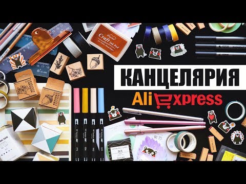 Видео: КАНЦЕЛЯРИЯ С ALIEXPRESS #8 | БРАШПЕНЫ TOMBOW, ШТАМПЫ и ОЧЕНЬ МНОГО декоративных СКОТЧЕЙ 🖍