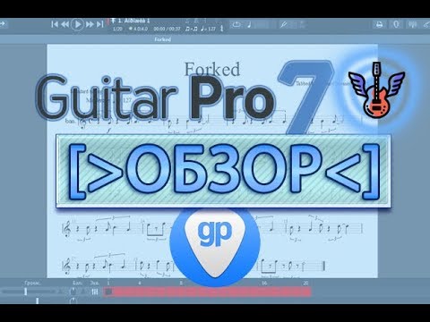 Видео: Guitar Pro 7 [обзор] что нового*?