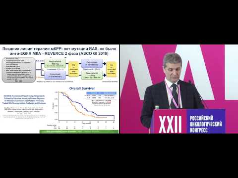 Видео: Малоинтенсивные режимы химиотерапии при метастатическом колоректальном раке