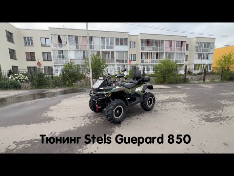 Видео: Stels Guepard 2.0 новой модификации в полном тюнинге ! Крутой, красивый, интересный проект 🔥🔥🔥