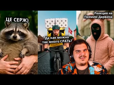 Видео: ▷ БЕЗУМНЫЕ СМЕРТИ И СИТУАЦИИ #5 | Реакция на ТикТок и Ютуб Шортс от ПРЕМИЯ ДАРВИНА