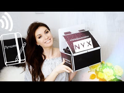 Видео: БЮДЖЕТНАЯ КОСМЕТИКА 💃🏽 ХИТЫ ПРОДАЖ В NYX 👍