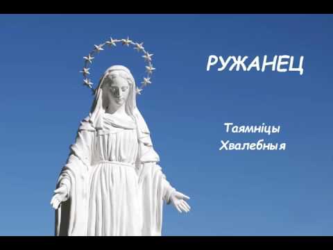 Видео: РУЖАНЕЦ. Частка Хвалебная