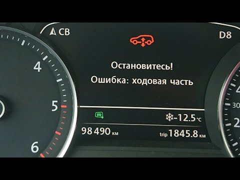 Видео: Туарег НФ ошибка пневмы, красная 🚫