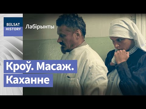Видео: Як Цётка вярнула да жыцця Максіма Гарэцкага | Как Тётка вернула к жизни Максима Горецкого