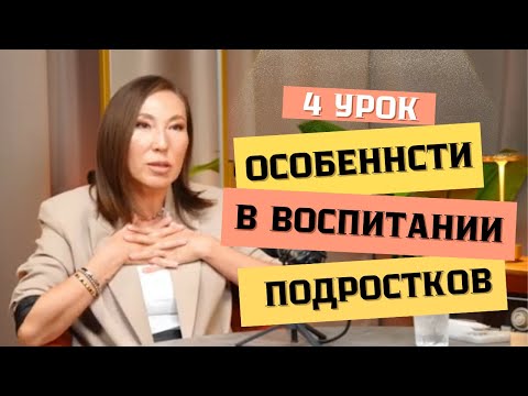 Видео: Урок 4. Подростковый возраст.