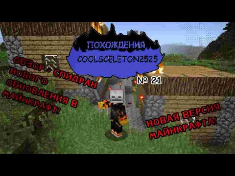 Видео: Я В ЭТОМ МИРЕ НЕ ОДИН - архивное видео с канала Coolsceleton2525