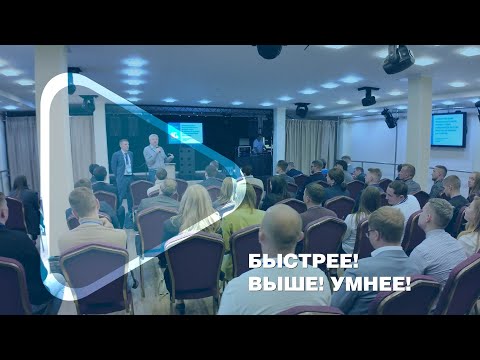 Видео: БЫСТРЕЕ! ВЫШЕ! УМНЕЕ! / Четвёртый день Координационного молодёжного совета ПАО «Газпром»