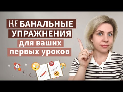 Видео: Как провести первые уроки после каникул?