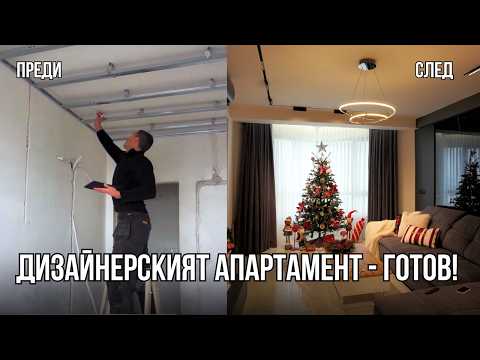 Видео: LED в Гардероба и Последни Детайли от Осветлението по Дизайнерски Проект - Финал Еп. 8