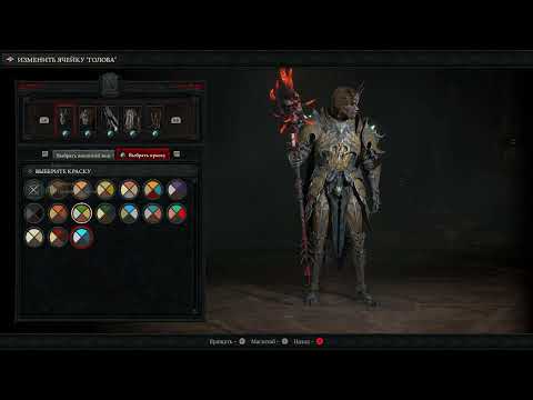 Видео: Diablo 4. Варианты расцветки доспехов хаоса