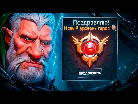 Видео: АПНУЛ 30 ТИР НА ЛОН ДРУИДЕ! ИГРА ЗА ПОВЫШЕНИЕ