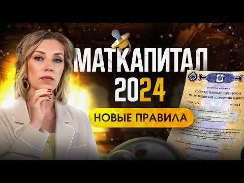 Видео: Как выгодно распорядиться маткапиталом в 2024 году?