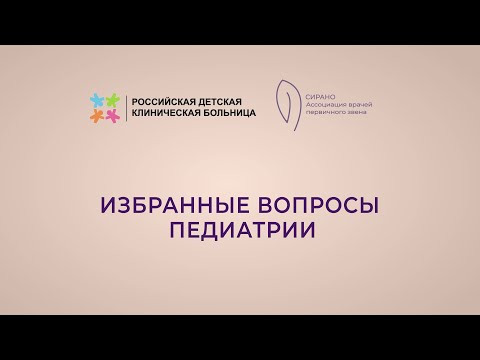 Видео: 03.11.24 16:00 Нарушения ритма сердца у детей