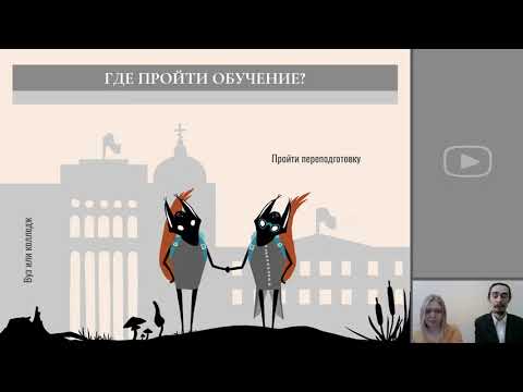 Видео: 28.04.2021 17:00 «Профессии с душой: от настоящего к будущему» (8-9 класс)