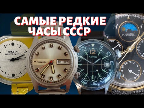 Видео: Самые редкие часы СССР. Коллекция часов. Бродниковский.