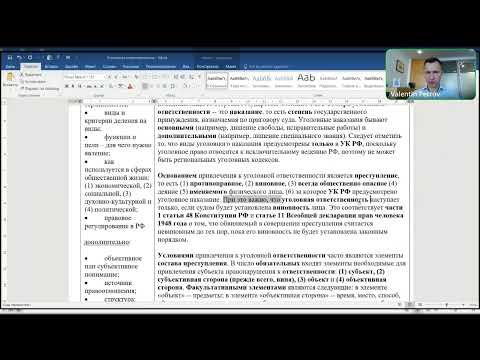 Видео: Уголовная ответственность и наказание. Зан. 8 (право). ДВИ по обществознанию МГУ. Петров В.С.