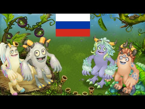 Видео: Перевод Словунов на всех островах на русском! | My Singing Monsters