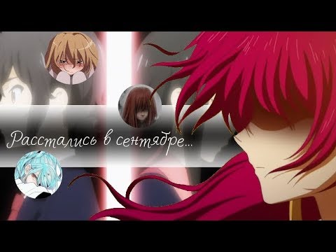 Видео: AMV Mix - Я так хотела понять, зачем нужна эта любовь? (на конкурс СатаНяша, Anime Clips)