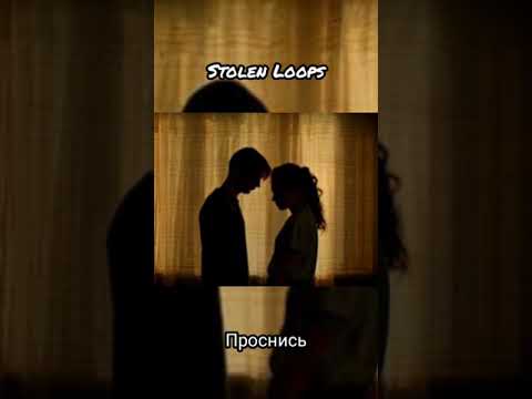 Видео: Stolen Loops Проснись OST Мир Дружба Жвачка 2 Instrumental