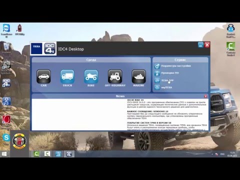 Видео: IDC4e TEXA Программное обеспечение – демонстрация возможностей