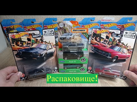 Видео: Распаковище!!! Распаковка Hot Wheels, Matchbox и Welly!  Unboxing Hot Wheels!