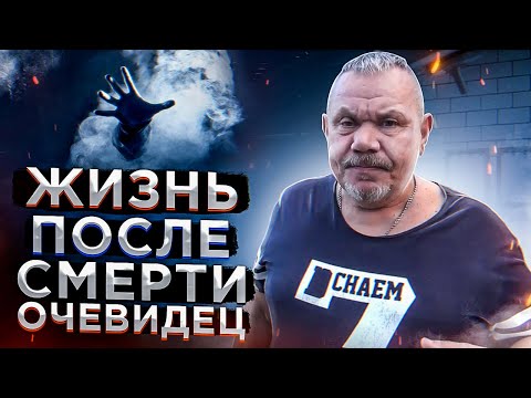 Видео: Жизнь  после  смерти, рассказывает очевидец переживший 5 клинических смертей.