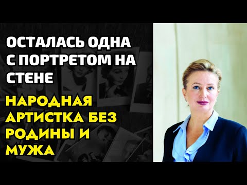 Видео: Она плакала девять часов, а потом мыла чужие полы — как умерла великая актриса без Родины