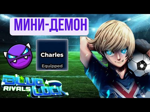 Видео: 😈Мини-Демон против гигантов!!! Новый world class Чарльз в Blue Lock Rivals