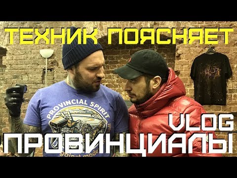 Видео: ПАША ТЕХНИК ПОЯСНЯЕТ ЗА ШМОТ | ПРОВИНЦИАЛЫ | VLOG89