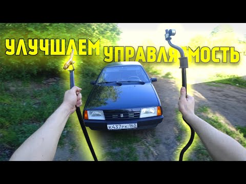 Видео: КОРОТКОХОДНАЯ КУЛИСА И СТАБИЛИЗАТОР ПОПЕРЕЧНОЙ УСТОЙЧИВОСТИ ОТ ПРИОРЫ НА ВАЗ 21099! ЧТО ЭТО ДАЛО?!