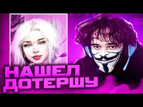 Видео: РОСТИК НАШЕЛ ДЕВОЧКУ - ДОТЕРШУ В NEKTO ME \ #kishki #sasavot #spokoynich