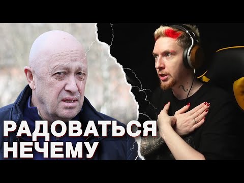 Видео: 💀НЮБЕРГ ПРО ЛИКВИДАЦИЮ ПРИГОЖИНА