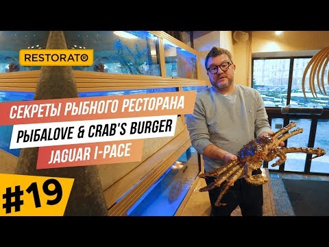 Видео: Секреты рыбного ресторана | Тест-драйв нового электрокара Jaguar I-PACE