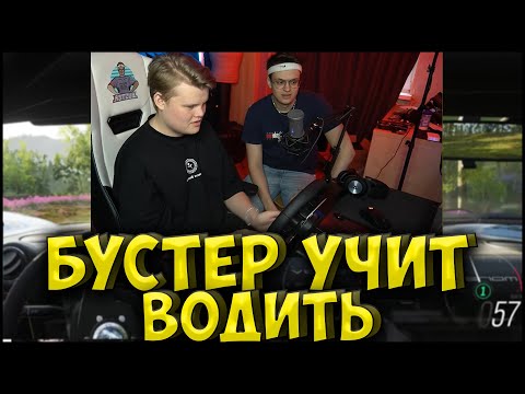 Видео: БУСТЕР УЧИТ КАРАВАЯ ВОДИТЬ в FORZA HORIZON 4| ГОНКА БУСТЕРА и КАРАВАЯ