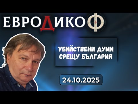 Видео: Какво се чу и от кого в ЕП - за България?!