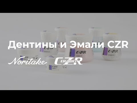 Видео: [1] Керамика CZR | Дентины и эмали | Обзор Noritake