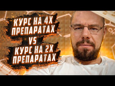 Видео: Лучше 2 или 4 препарата на курсе | "Фарму надо вырабатывать" | Нандролон на ГЗТ | Aqwatest