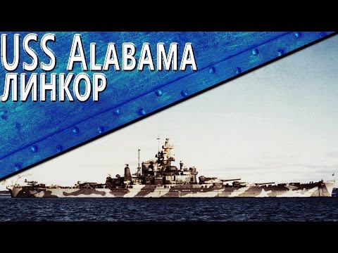 Видео: Только История: линкор USS Alabama (BB-60)