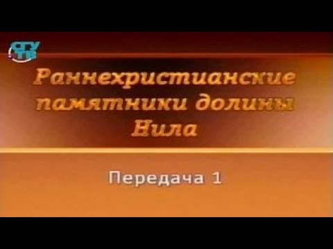 Видео: Передача 1. Фаюмский портрет как путь души