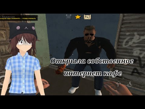 Видео: ×Internet cafe simulator 2× Камофэ