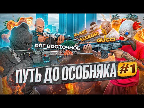Видео: САМЫЙ МАСШТАБНЫЙ ПУТЬ ДО ОСОБЫ в GTA 5 RP / MAJESTIC RP