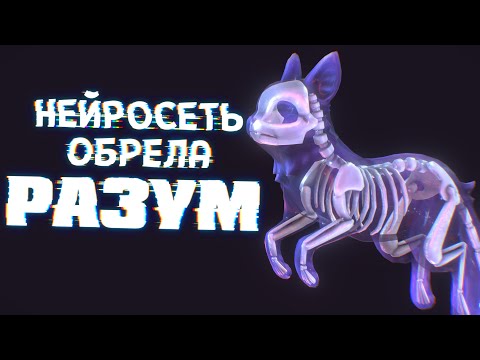 Видео: НЕЙРОСЕТЬ ОБРЕЛА РАЗУМ ( Paper Beast )