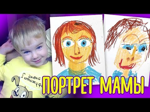 Видео: Рисуем ПОРТРЕТ МАМЫ / рисуем с Павликом