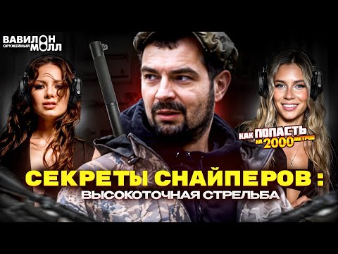 Видео: Владимир Гребенюк: вся правда о высокоточной стрельбе | Чем снайпинг отличается от высокоточки?!