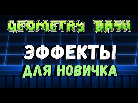 Видео: ВЫПУСК №4 | ЛЕГКИЕ ЭФФЕКТЫ