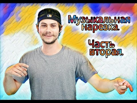 Видео: Волчонок / Teen Wolf / Музыкальная нарезка 2